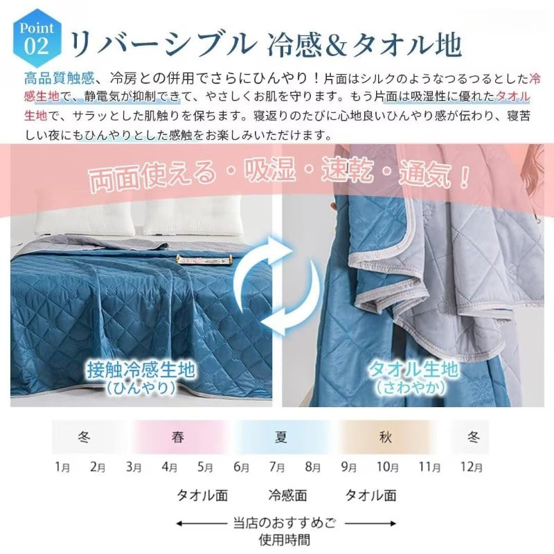 IceSilk™ 夏の冷感ブランケット