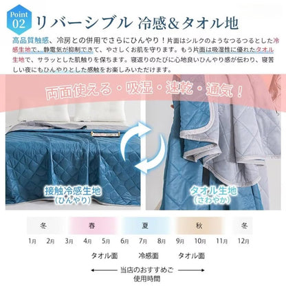 IceSilk™ 夏の冷感ブランケット