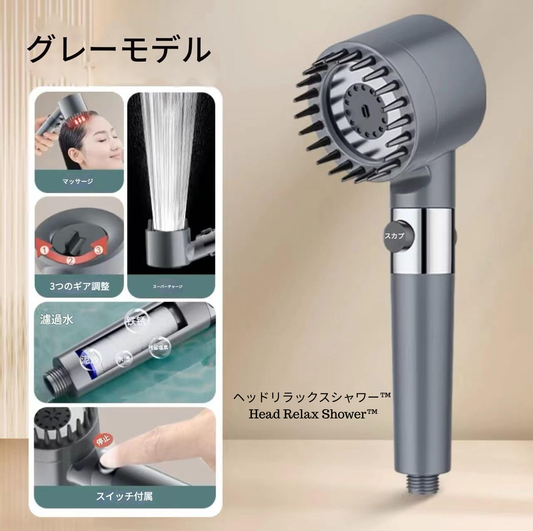 Head Relax Shower™ 肌と髪をケア。