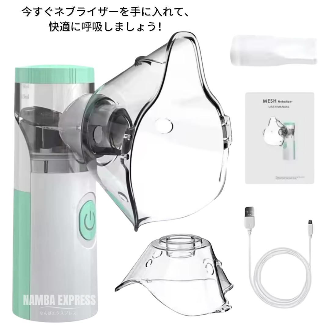 NanoNeb™ ナノネブ