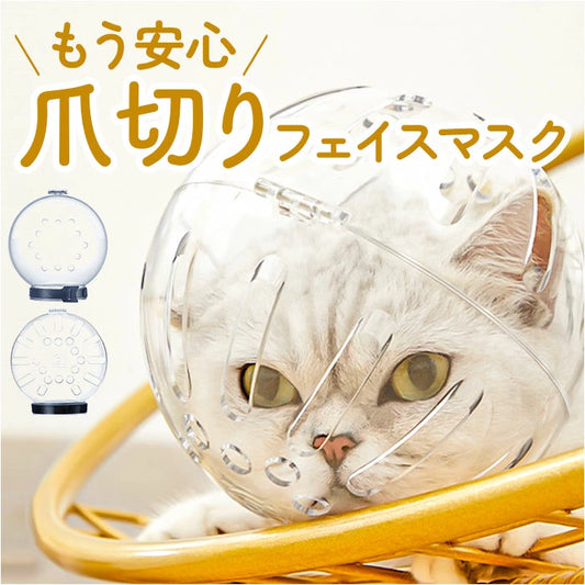 CatSafe Mask – 猫の安全マスク