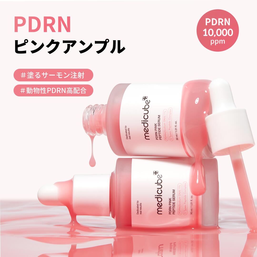 medicube メディキューブ PDRNピンクペプチドアンプル