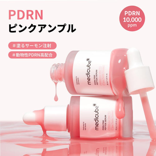 medicube メディキューブ PDRNピンクペプチドアンプル