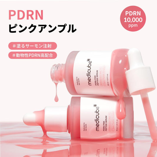medicube メディキューブ PDRNピンクペプチドアンプル