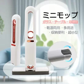 手のひらサイズの便利モップ