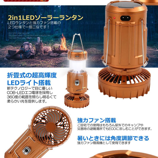 SolarCool™ ソーラーファンランタン