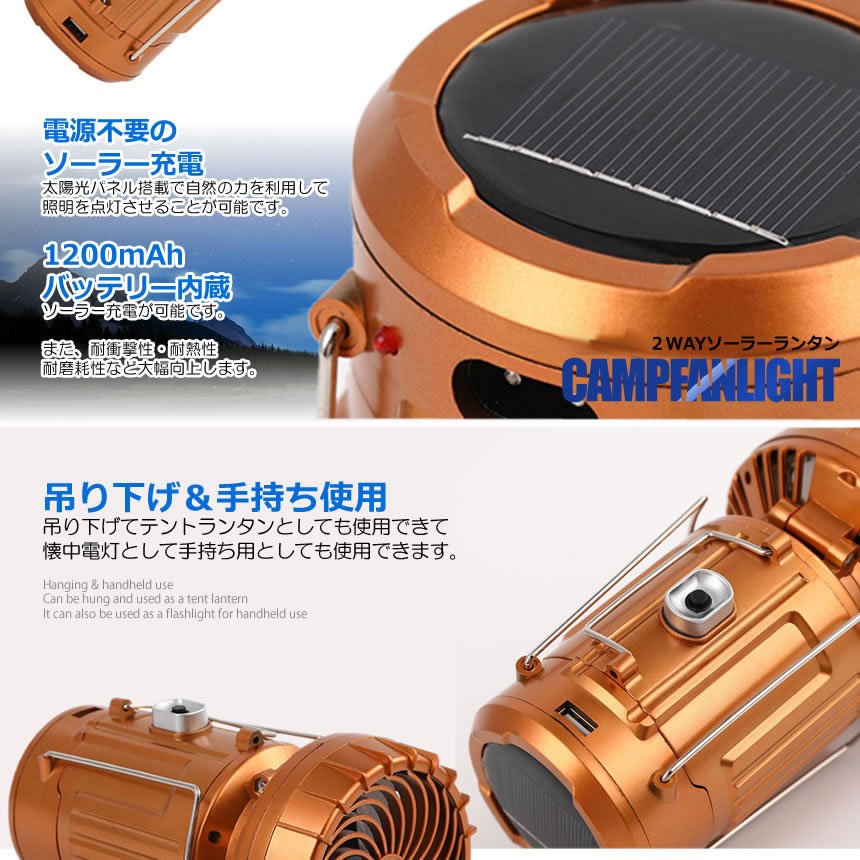 SolarCool™ ソーラーファンランタン
