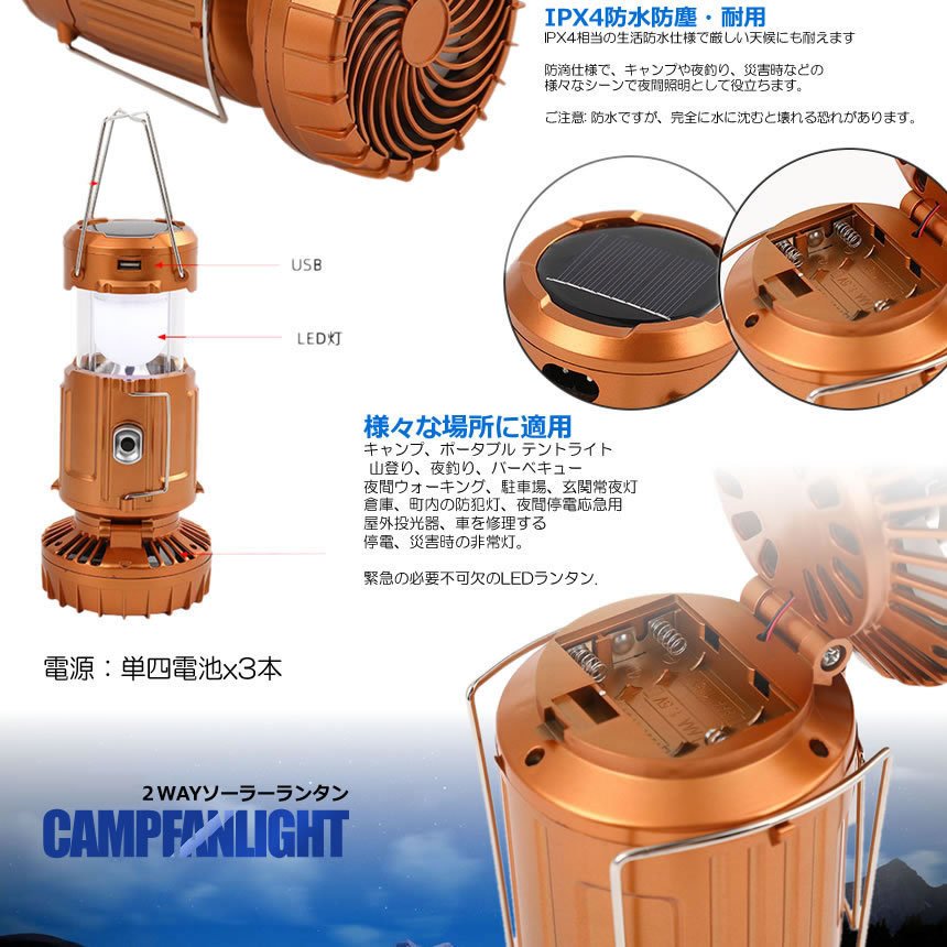 SolarCool™ ソーラーファンランタン